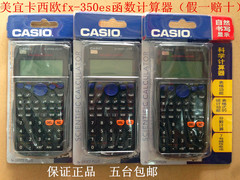 卡西欧FX-350ES PLUS多功能科学函数计算器 CASIO计算器 正品联保