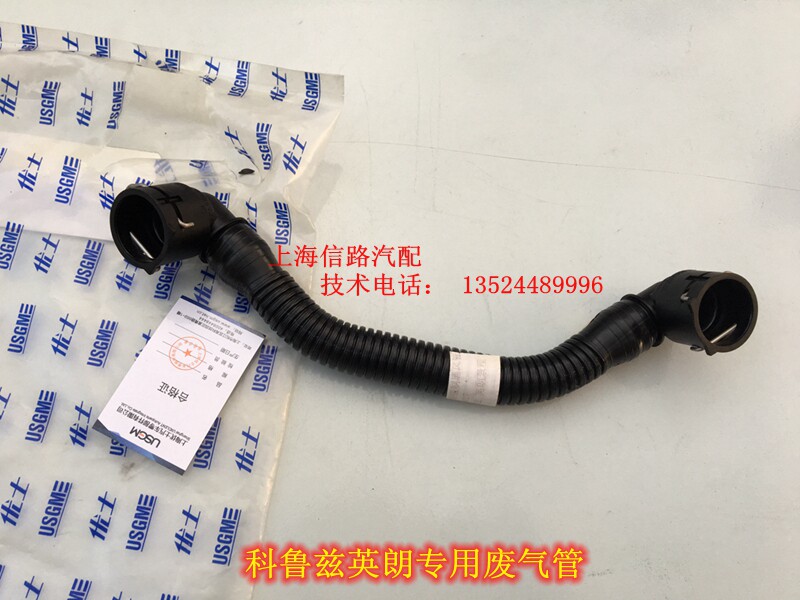 鲁兹 新景程 英朗 爱唯欧 曲轴箱强制通风管气门室盖 废气管
