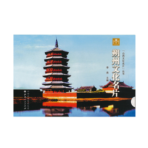 正版包邮 山西文化名片丛书 朔州文化名片