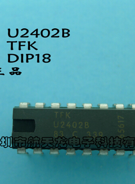 原装正品 U2402B  DIP18    只做全新