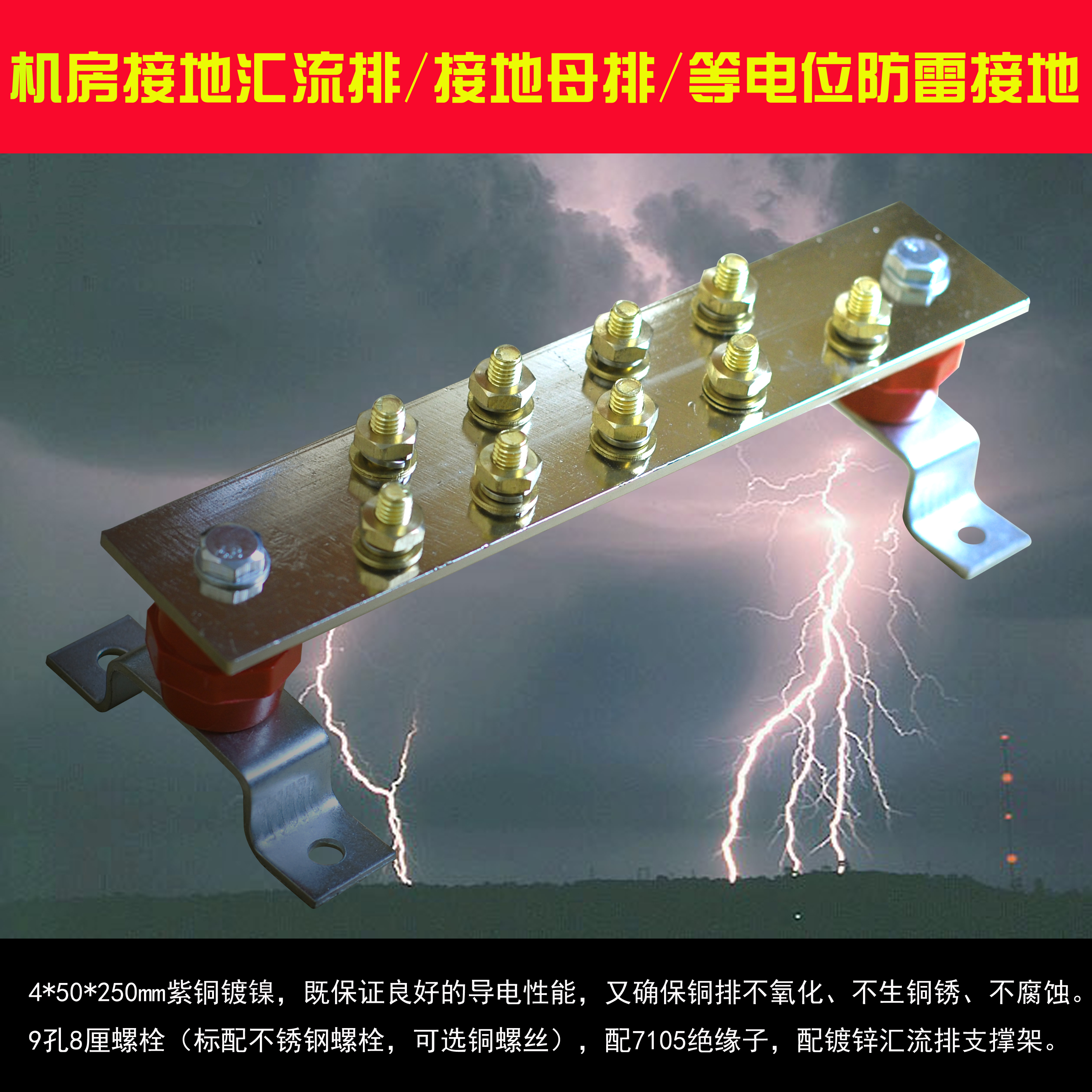 汇流t2铜等电位接地端子母线排网络机房均压环含绝缘子支撑架螺丝
