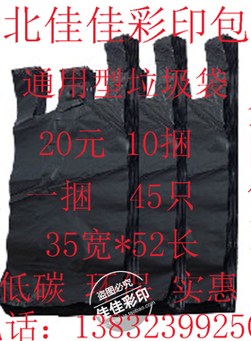 批发35*52cm/背心袋/手提马甲袋/马甲袋/垃圾袋/塑料袋黑红色包邮