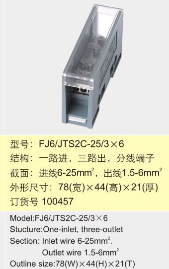 FJ6/TS2C-35/3×6一路进三路出分线端子【海燕接线盒】110516