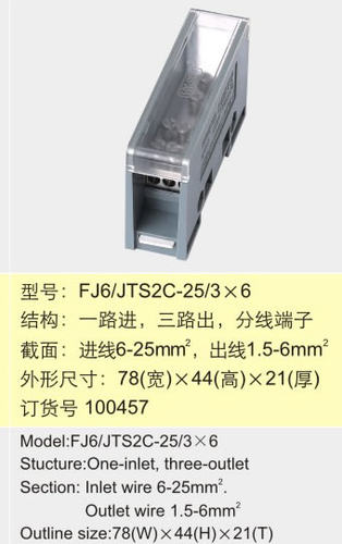 一路进三路出分线端子