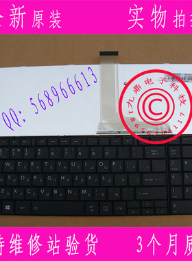 全新 东芝L850 C850 L850D L855 C855 L870 C870 L850C RU键盘