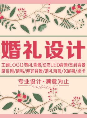 婚礼婚庆舞台效果图背景PS平面图设计迎宾主题宝宝宴设计来图定制