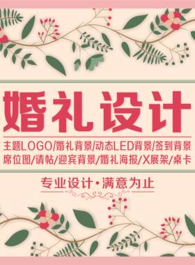 婚礼婚庆舞台效果图背景PS平面图设计迎宾主题宝宝宴设计来图定制