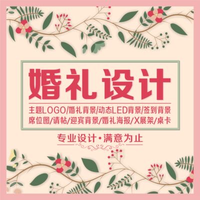 婚礼婚庆舞台效果图背景PS平面图设计迎宾主题宝宝宴设计来图定制