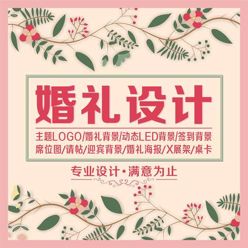 婚礼婚庆舞台效果图背景PS平面图设计迎宾主题宝宝宴设计来图定制