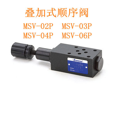 叠加式顺序阀MSV-02 MSV-03 MSV-04 MQP-02 MQP-03 MHP-03 MHP-02