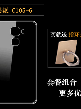 适用于酷派C105-6专用手机壳Cool S1保护C105硅胶软壳Coolpad Changer S1防压高清套C105-8透明软壳防摔外套