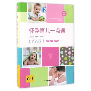怀孕育儿一点通 (英)丽兹·弗雷泽(Liz Fraser) 著;石兴玲 译 正版书籍   博库网