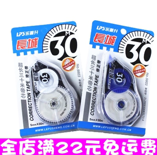 乐普升9803长城修正带 大容量 超长30米 5mm*30m 涂改带 改错带