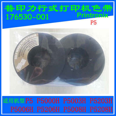 普印力色带PrintronixP5206H