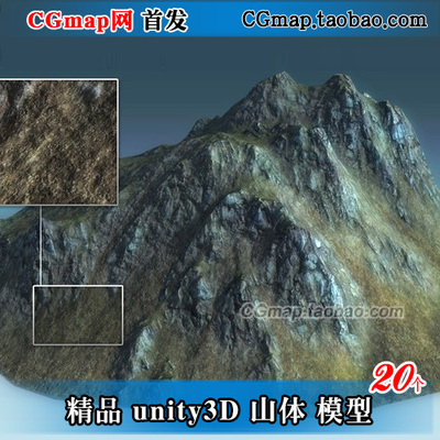 U3D火山岩石地貌模型贴图