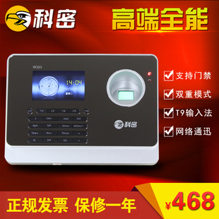 包邮科密W323指纹考勤机 打卡机指纹机指纹式签到机 全国联保