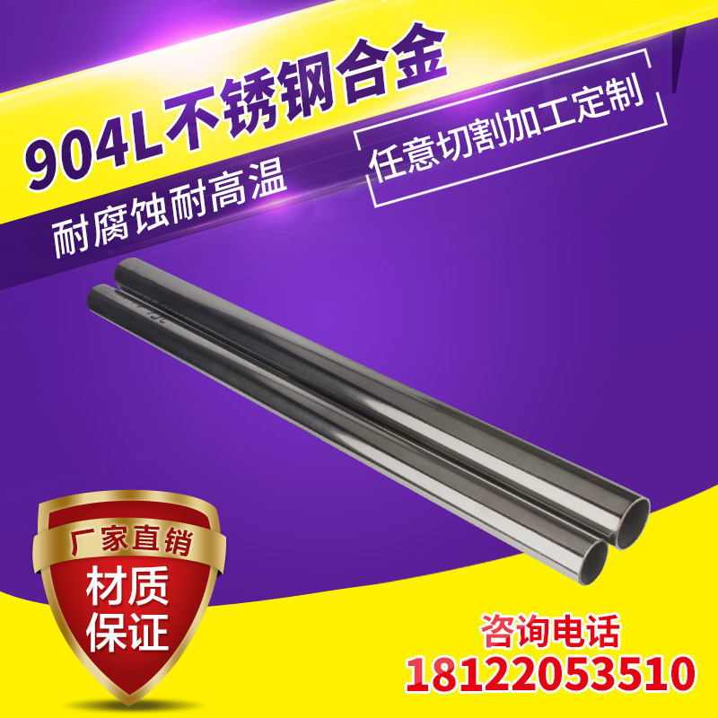 904L不锈钢板/GH145高温合金光棒/GH356高温合金板1.4529不锈钢板