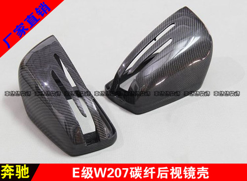 奔驰E级W207碳纤维镜壳E200 E260E350coupe改装后视镜盖倒车镜罩