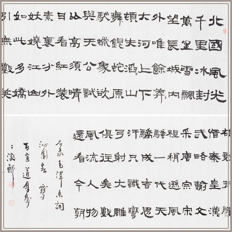 西泠印社社员袁道厚隶书《沁园春雪》书法字画保真送礼投资收藏