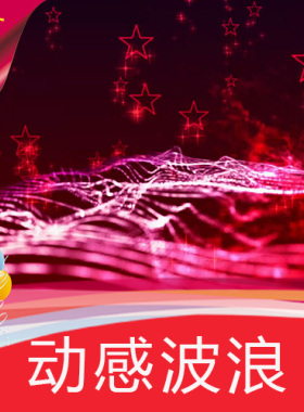 动感线条波浪五角星  红色海浪 节奏 炫酷 酒吧 夜店 VJ 视频素材