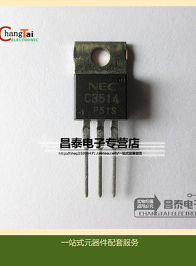 直插三极管 2SC3514 C3514 TO-220 0.1A 180V 功放配对管2SA1383