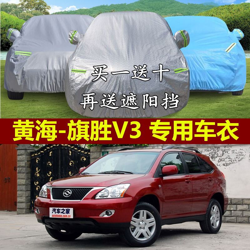 黄海防晒防雨隔热阻燃车衣车罩