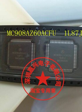 MC908AZ60ACFU  1L87J  汽车CPU，全新原装。质量保证。