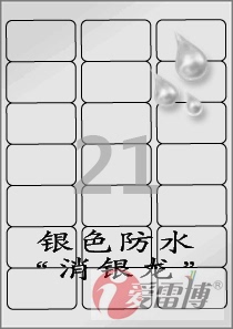 A4不干胶标签/银色防水标签纸/爱雷博PET标签CL237SP-100张