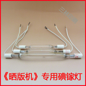晒版机灯管碘镓灯曝光灯晒版灯UV灯卤素灯促销热卖中千万不要错过