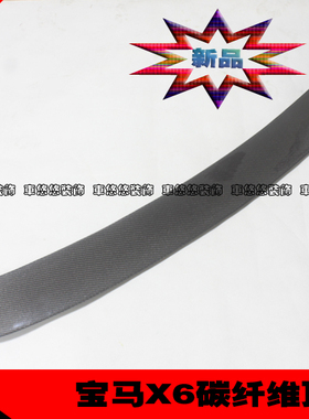 BMW宝马E71 X6专用HAMANN款 碳纤维 定风翼 改装X6顶翼尾翼压翼