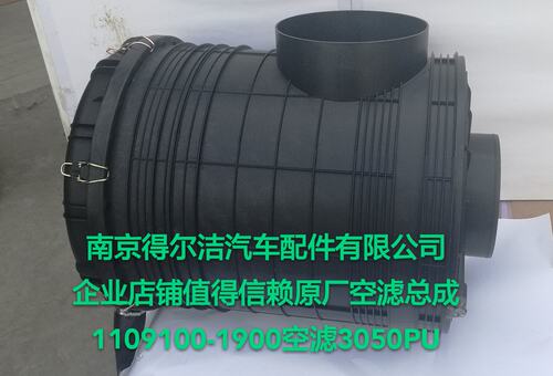 柳汽原厂空滤总成，霸龙507,1109100-DFLZ/KW3052，3050PU空滤总成