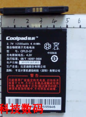 酷派 F669 F801 CPLD-37 手机电池 电板 充电器
