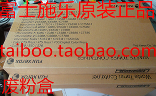 C7780 碳粉回收盒 富士施乐 废粉盒 原装 700 5065 C6680 5065II
