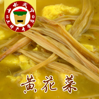 江西200g无硫金针菜