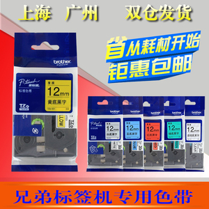 适用兄弟标签机色带12mm 9 18便携PT-E100B/D200打印纸TZ-231 631