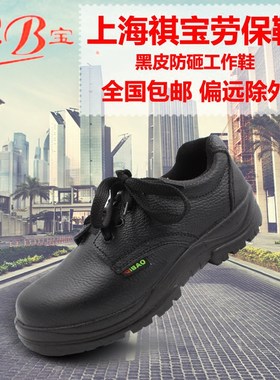 祺宝安全鞋防砸钢头鞋耐酸碱双双