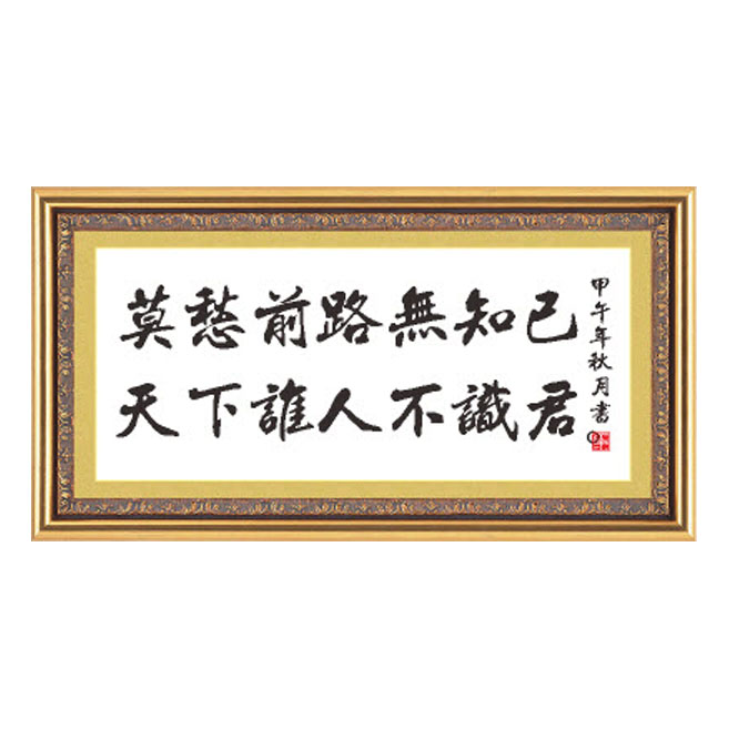 莫愁前路无知己天下谁人不识君十字绣