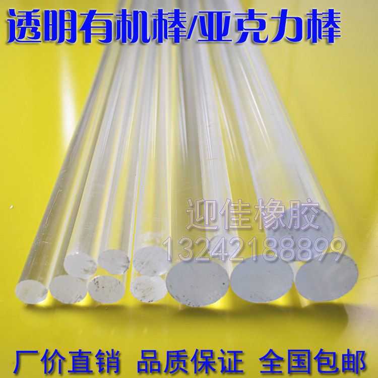 亚克力棒/透明有机棒/有机玻璃棒6/8/10/12/15/18/25/30/35/40MM