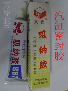 汽缸床垫胶 大方吸纳胶 耐油、耐温胶水 封固无隙 100ML
