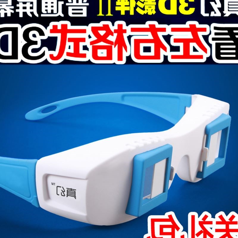 Lunettes 3D - Ref 1243494 Image 1