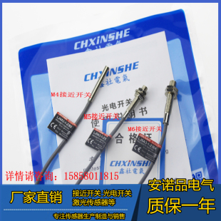 M4M5M6接近开关金属感应LJ4A3 BXLJ6A3 LJ5A3