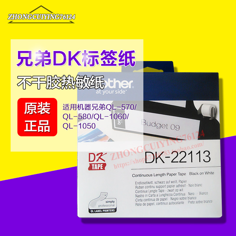 Brother兄弟条码机QL-570N标签纸DK-22113 62mm*15.24m透明底黑字