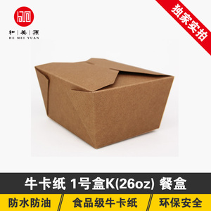 牛皮纸餐盒一次性打包盒外卖快餐便当饭盒长方形可定制环保纸盒子