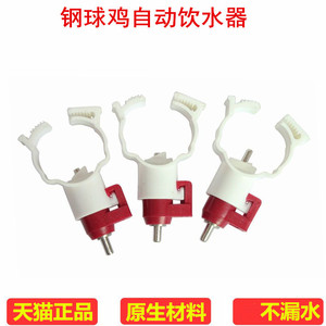 宇球 鸡用自动饮水器 卡式乳头饮水器 钢球球阀自动饮水嘴