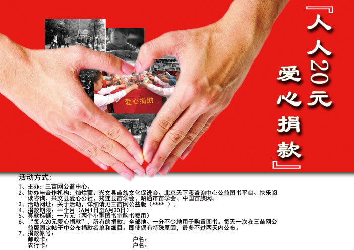 82素材公益文化海报展板459爱心公益海报设计副本