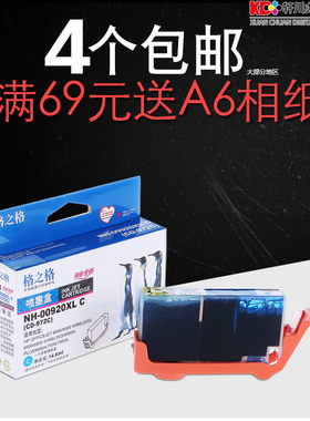 格之格打印机墨盒适用惠普6000