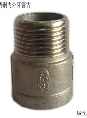 304不锈钢内外丝管古内外牙直接管箍内外丝大小头4分6分内外接头