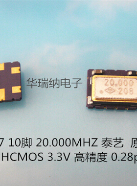 TAITIEN 温补贴片晶振 5*7 7050 20M 20MHZ 20.000MHZ 高精度方波