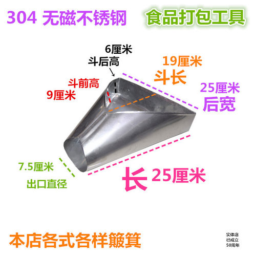 304无磁不锈钢装袋斗簸箕油炸