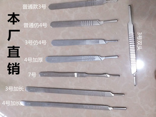 不锈钢医用手术刀柄维修工具刀片加长3号4号7号手机贴膜美工教学